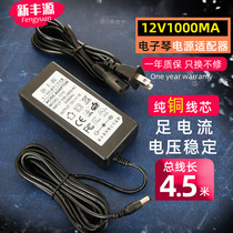 12V Yamaha Yamaha keyboard power adapter KB100 KB130 KB90 E213 charger