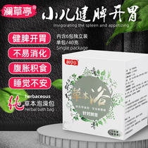 Lancaoting Childrens Bath Pack Conditioning Spleen and Stomach Anorexia Accumulation Food Strengthening Body Healthy Baby Medicated Bath Baby Bath Bag