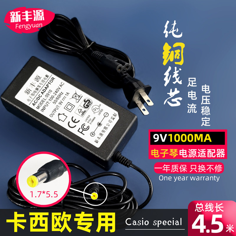 CASIOAD-5CL ​​electronic organ power adapter 9V general CT310 360 588 640 599 670