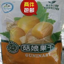 Two bags of Inner Mongolia Hulunbuir specialty Moqi specialty mushroom girl dried fruit 250 grams is not dried sand fruit
