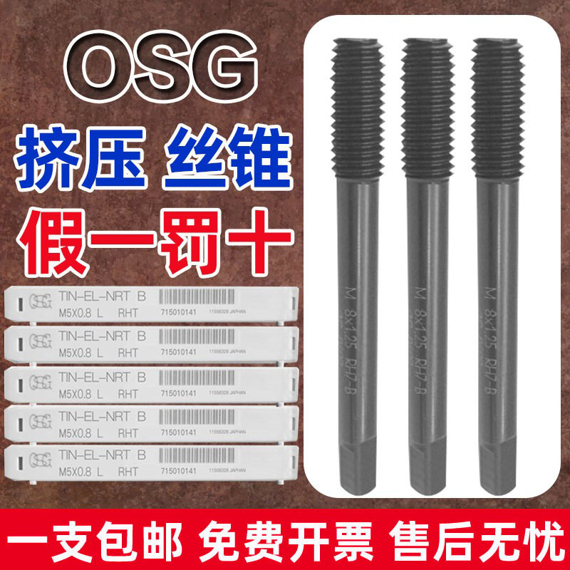 Japan OSG squeeze screw tapping HRT stainless steel extrusion screw tapping M2M3M4M5M6 powder metallurgy TIN-NRT