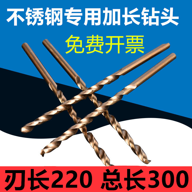 Cobalt-containing lengthened straight-shank twist drill Lengthened cobalt-containing stainless steel special twist drill bit high-speed steel With a total length of 300m