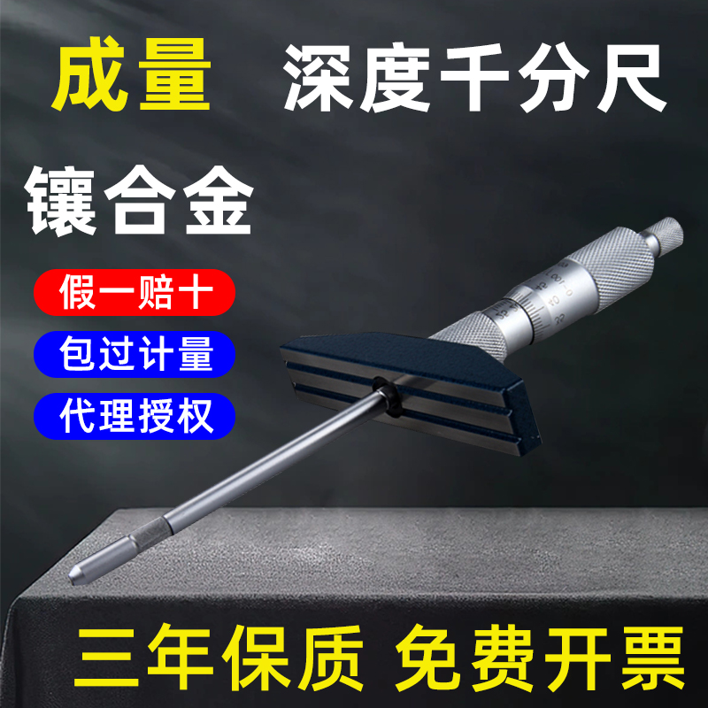 Weight Depth Chitt Mounted Depth Chitometer 0-25 0-100 0-150mm Accuracy 0 01