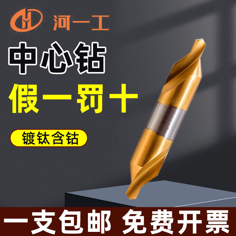 River One work plated titanium with cobalt center drill A type centering drill stainless steel center drill A1A2A3A4A5A6A3 15-Taobao