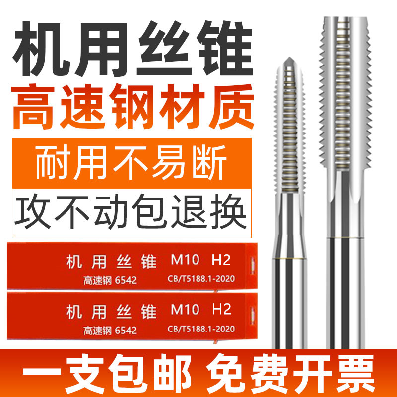 Tap high-speed steel for upper machine HSS machine tap thread M34M5M6M8M10M16 upper tap