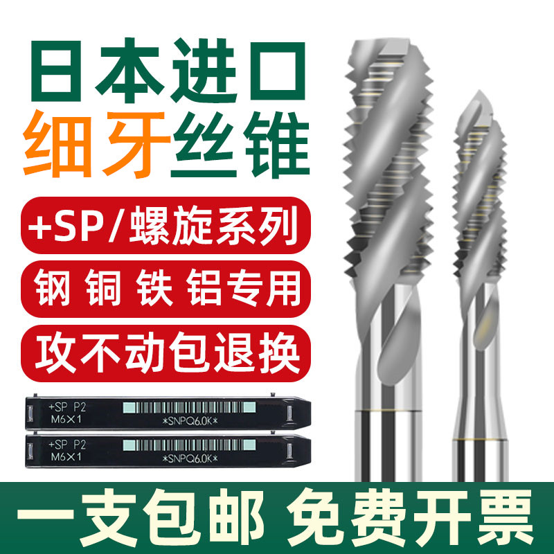 Import YAMAWA spiral screw tapping the Jama machine with screw tapping 2M3M4 * 0 25 * 0 35 * 0 0 75 5 75 * 5 fine teeth