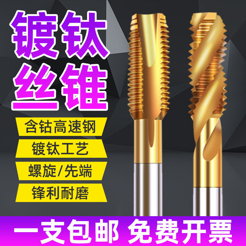 Titanium plated screw tapping first end pointed stainless steel with cobalt spiral 34M5M6M8M10M12 machine tapping screw thread with inlet screw
