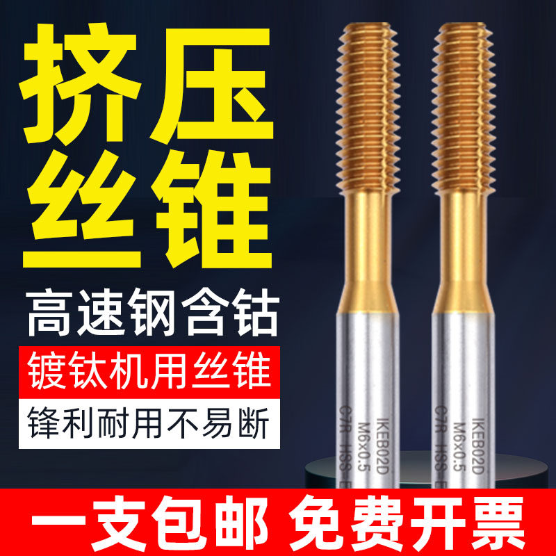 Extrusion screw tapping titanium extrusion screw tapping machine with screw tap with cobalt powder alloy stainless steel copper aluminium thread milking M3