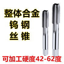 Tungsten steel wire tap super hard solid alloy machine tap extended titanium alloy stainless steel iron m3m4m5m6m8m10