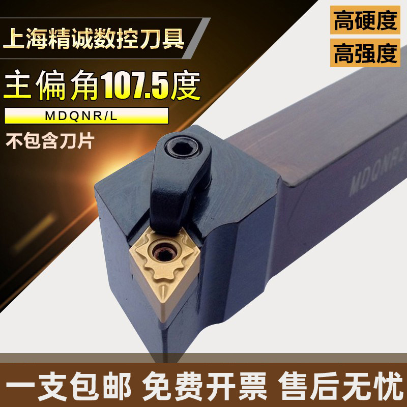 107 5 degrees CNC knife rod MDQNR1616H11 MDQNR2020K15 NCNC knife pole