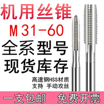 Machine tap and hand thread fine thread M32M33M34M35M37M38M40M45M60*1*1 5*2