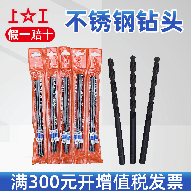 Shanggong cobalt-containing drill Stainless steel special drill Cobalt-containing drill High cobalt stainless steel cobalt-containing straight shank twist drill 1-14