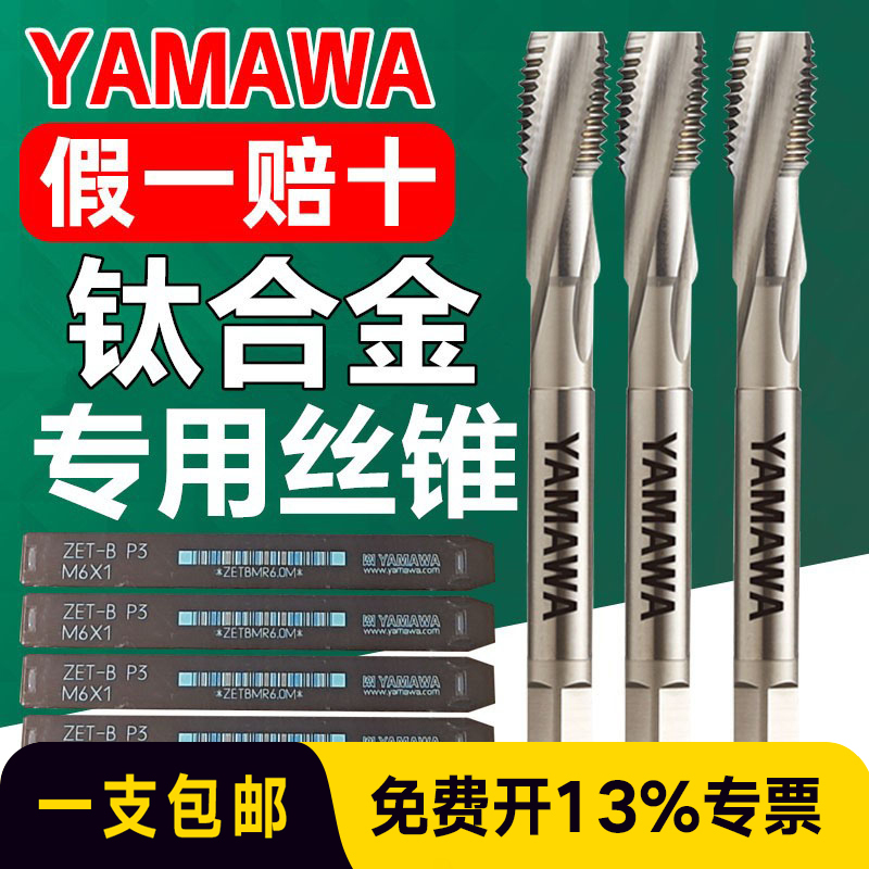 Japanese Yamawa Titanium Alloy Special Machine Taps Zet B P Powder Alloy Taps Yamawa M3M4M5