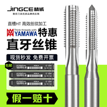 Japan imported YAMAWA machine straight slot tap containing cobalt wire tapping HT stainless steel special copper aluminum hand manual M4