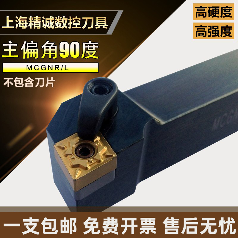 Numerical control lathe cutter 90 degrees outer round knife lever MCGNR2020K12 25 32 square manufacturer promotion promotion