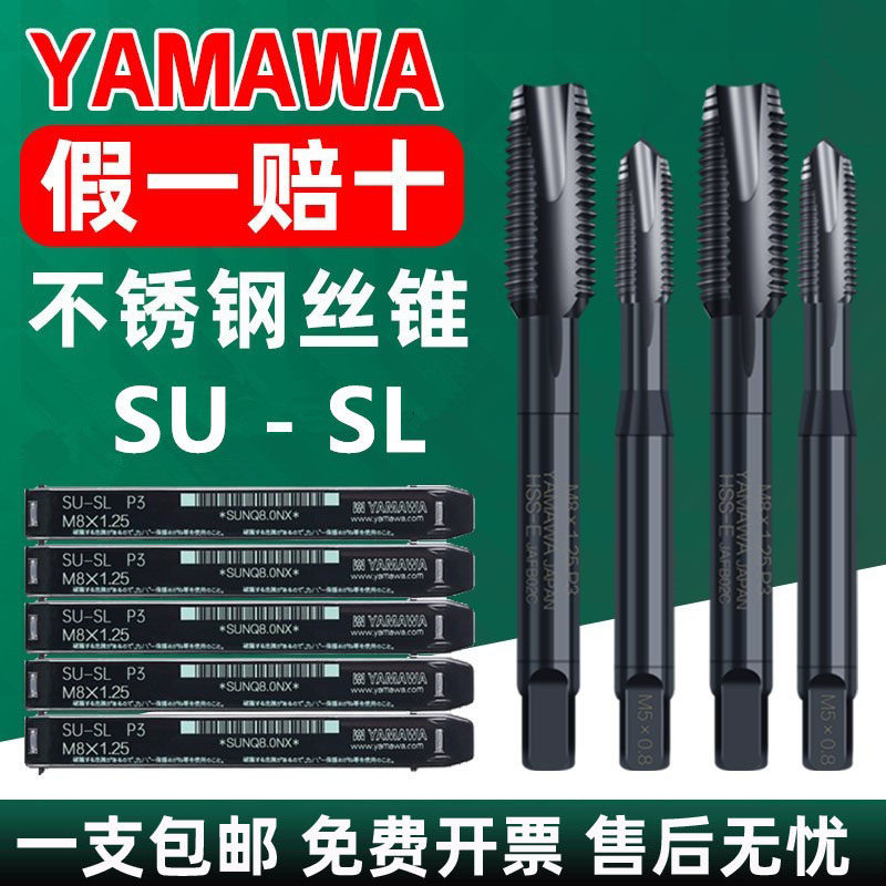Japan imports YAMAWA SCREW screw tap with cobalt su SSEYAMA machine for tapping stainless steel with alloy PO