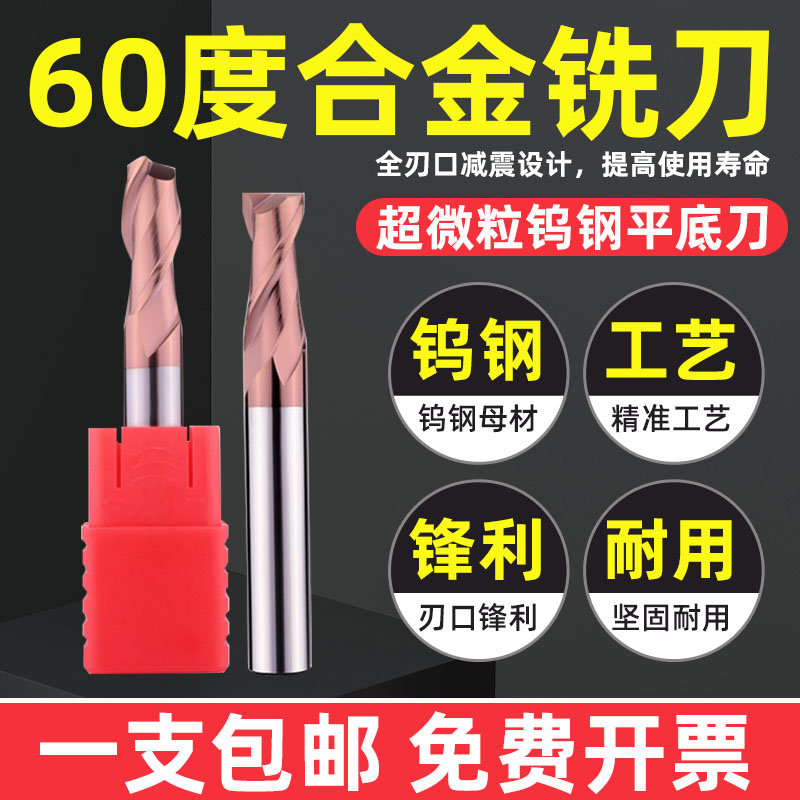 60-degree alloy milling cutter numerical control integral tungsten steel CNC coated metal flat milling cutter 4 blades 2 blades lengthened stainless steel