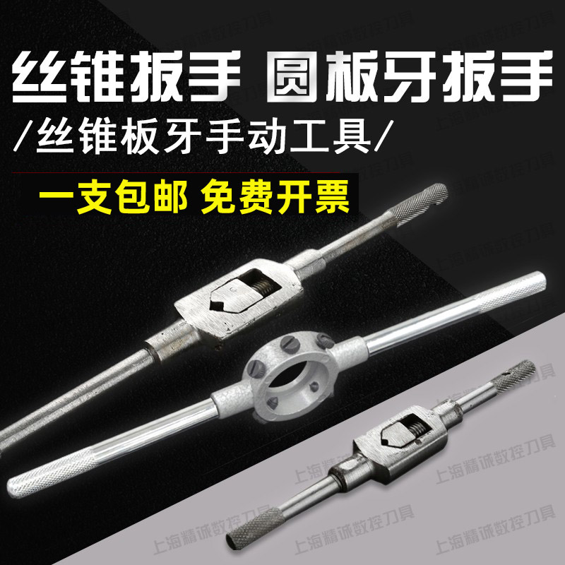 Taper Wrench Silk Tapping Wrench Round Plate Tooth Wrench Plate Tooth Wrench M2-M36 High Quality Tool Wrench Holder