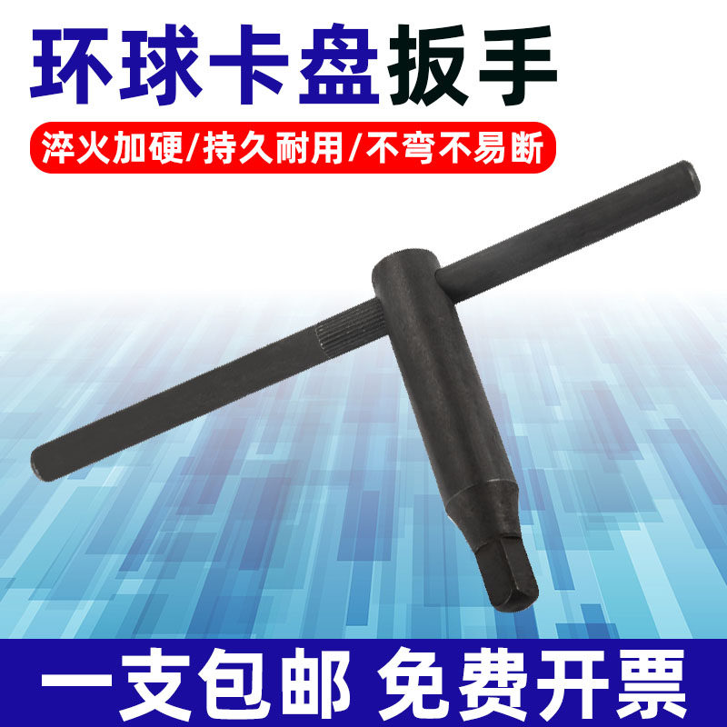 Globe Chuck Wrench Three-prong Key Chuck Key 8 Side 10 Party 12 Party 13 Party 14 Square 17 Square Hardening