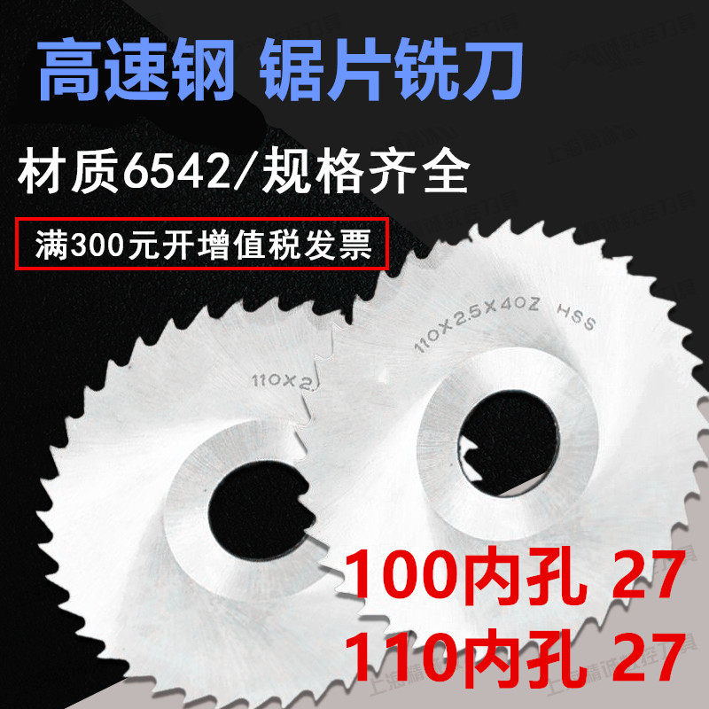 High speed mesh saw blade milling cutter (outer diameter 100-110) (thickness 1 1 5 2 3) HSS incision milling blade