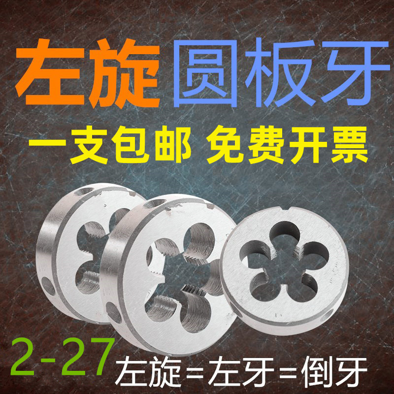 Left tooth left-handed screw thread plate tooth anti-tooth round plate tooth stainless steel M6M8M10M12M14M16M20M24M25M27