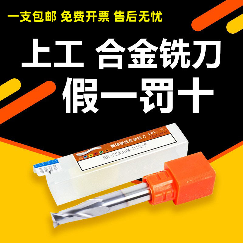 Upper work overall alloy milling cutter tungsten steel milling cutter four blades ME-4EA30M-D2-3-4-5-6-8-10-12-25