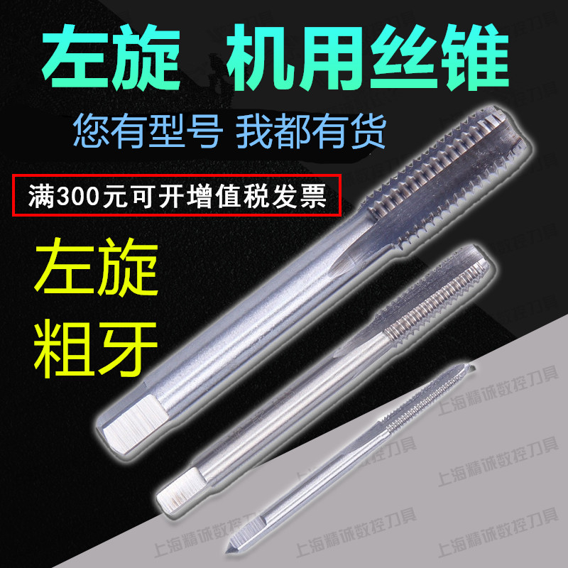 Anti-tooth screw tapping Inverted tooth Fine tooth Left-handed left-tooth screw tapping M5M6M8M10M12M14M16M20M24M30-M52