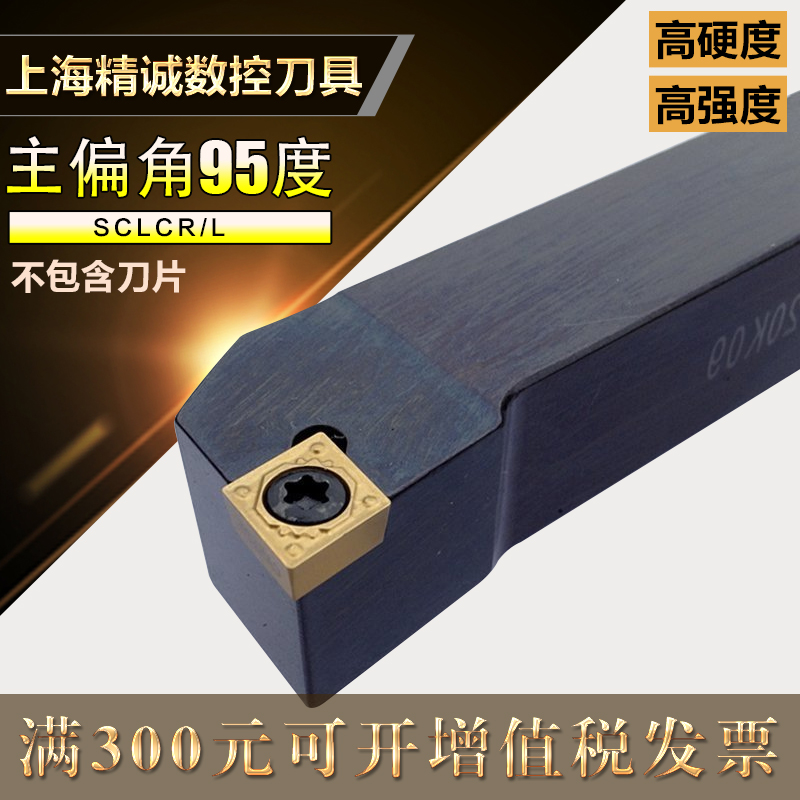 External Round Car Cutter Numerical Control Lathe Knife Rod 95 Degree Cutter Blade SCLCR2020K09 2525M12 End Face Car Knife
