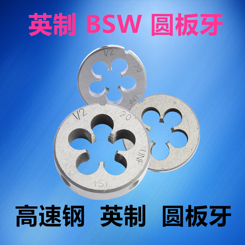 British fine tooth round die BSW3 16-24 1 4-20 5 16-18 3 8-16 7 16-14 7 8-9