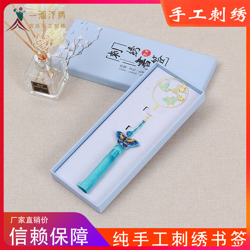 Creative Metal Embroidery Bookmark Gift Classical China Wind Featured Gift Gift Box Upscale Students use Su embroidery finished products