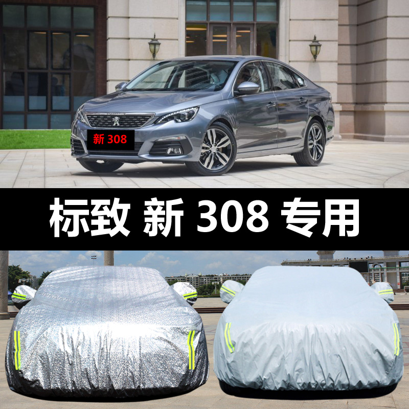 Dongfeng Peugeot new 308 special vehicle car cover car cover sunscreen rainproof heat insulation thick shading dust cover cloth car cover