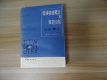 General Physics Concepts and Problem Solving Analytical Mechanics