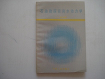 Secondhand Original Genuine Oil Exploration Practical Hydrodynamics