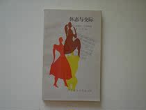 The second hand original version of the genuine body state and intersex