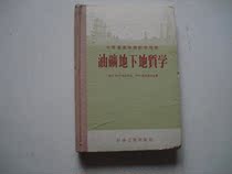 The teaching of professional schools such as second-hand in books-the underground geology of the oil mine (the fine collection houses the 56-year edition of the print)