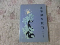 Second-hand literary depiction technique K