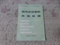 Insulation detection of high-voltage equipment