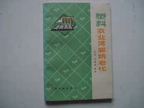 Second-hand non-photocopying of original books) Plastic agricultural film anti-ageing