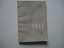 Secondhand (Original Non-Photocopying) Fiber Optics