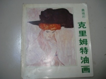 A secondhand Crimme oil painting (24 open)