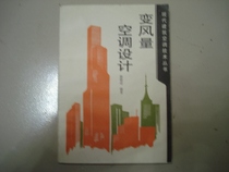 Secondhand variable air volume air conditioning design (cargo number: 7 5)