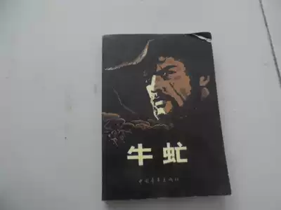 Gadfly (translated by Li Lumin)