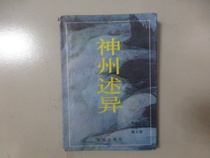 The Shinto of the Gods.