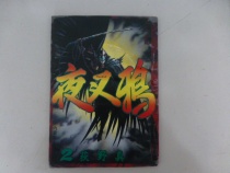 The Night Forked Crow 2