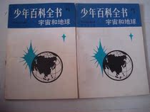 The Juvenile Encyclopedia 1 Universe and the Earth