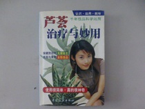 Aloe Vera treatment and inexplicable use: awareness-use-cultivation