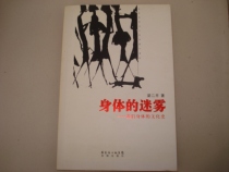 The fog of secondhand body: the cultural history of our body