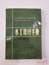 Secondhand Water Works Design Manual (2) Geohydrological Construction Materials (16 255 pages of this 255)