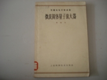 The second hand microwave solid quantum amplifier