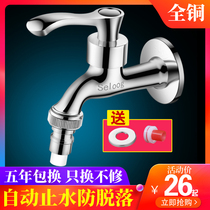 Full copper automatic drum Haier Panasonic little Swan washing machine special faucet single cold halter household four points